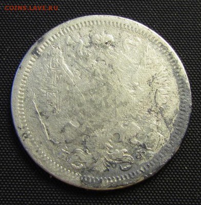 20 копеек 1911, 1879 гг. - до 24.01.2018 г. в 22.40 - 20 879 а.JPG