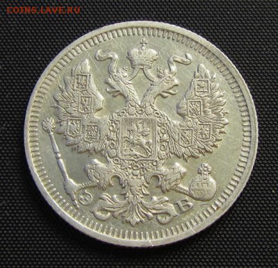 20 копеек 1911, 1879 гг. - до 24.01.2018 г. в 22.40 - 20 911 а.JPG