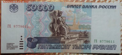 50000 руб 1995г 24.01.18 в 22-00 - DSC03634.JPG