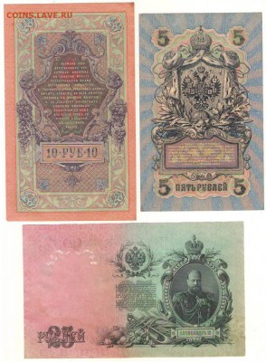 5,10,25 рублей 1909года. до 21ч.мск.24.01.18г. - Сканировать10001.JPG