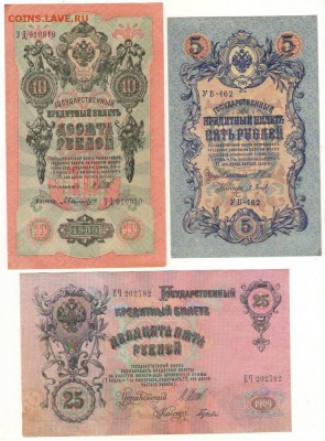 5,10,25 рублей 1909года. до 21ч.мск.24.01.18г. - Сканировать1.JPG
