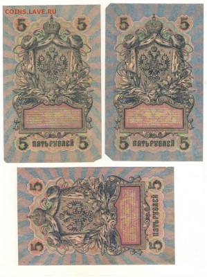 5 рублей 1909г. с разными кассирами. до 21ч.мск.24.01.18г. - Сканировать10009.JPG