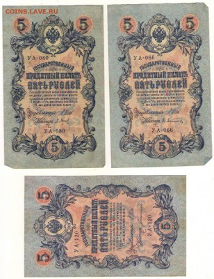 5 рублей 1909г. с разными кассирами. до 21ч.мск.24.01.18г. - Сканировать10008.JPG