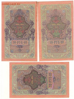 10 рублей 1909г. с разными кассирами до 21ч.мск. 24.01.18г - Сканировать10005.JPG