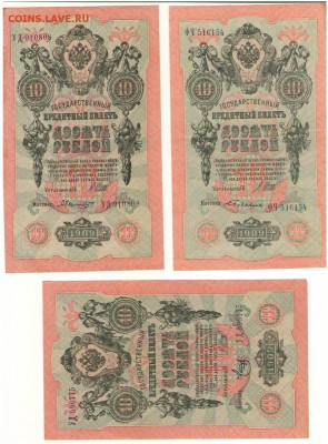 10 рублей 1909г. с разными кассирами до 21ч.мск. 24.01.18г - Сканировать10004.JPG