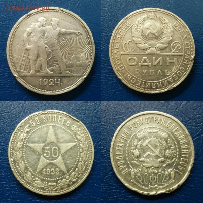 1 рубль 1924,50 копеек 1922 ПЛ - 01