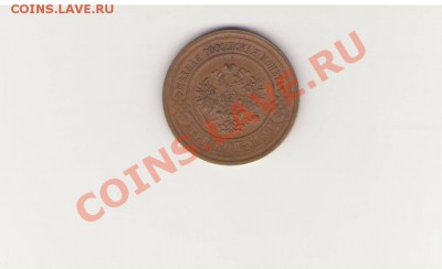 3 копейки 1916 до 31.03.2011(21.00мск) - Сканировать10001.JPG