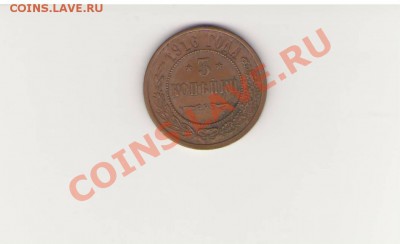 3 копейки 1916 до 31.03.2011(21.00мск) - Сканировать1.JPG