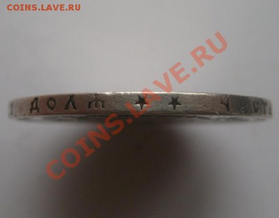 1 Рубль 1897г.** - руб3.JPG