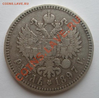 1 Рубль 1897г.** - руб2.JPG