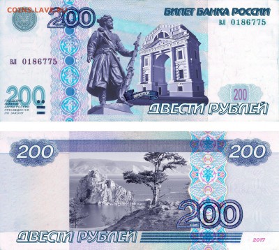 Купюры номиналом 200 рублей и 2000 рублей - 1276401