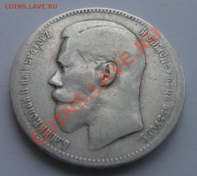 1 Рубль 1897г.** - руб1.JPG
