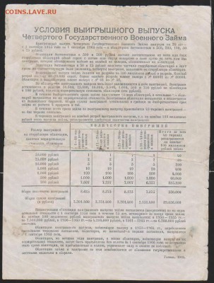 заем 1945 г 100 р до 22.00 22 января - Изображение 11986