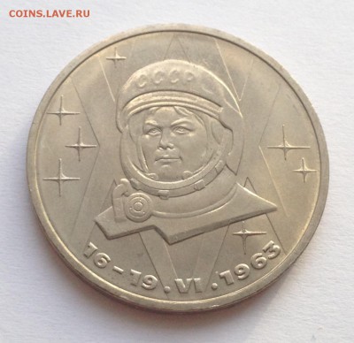 1 рубль Терешкова до 22.01 - IMG_1206.JPG