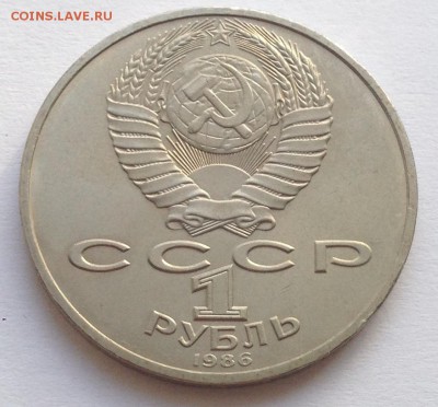 1 рубль Ломоносов до 22.01 - IMG_1224.JPG