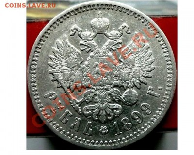 Пара рублей Николая II, прошу оценить - 99eb2_.JPG