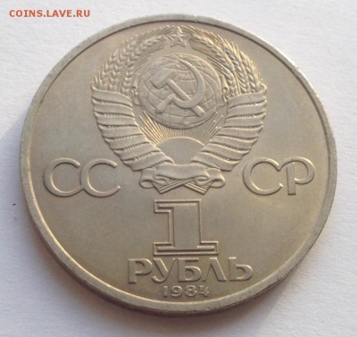 1 рубль Пушкин до 22.01 - IMG_1216.JPG