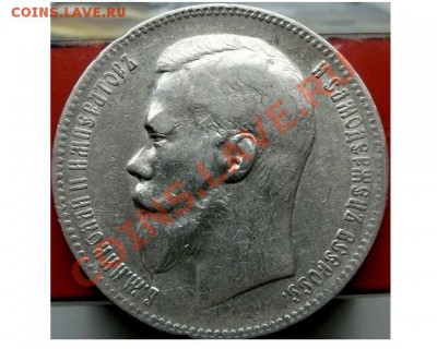 Пара рублей Николая II, прошу оценить - 99eb.JPG