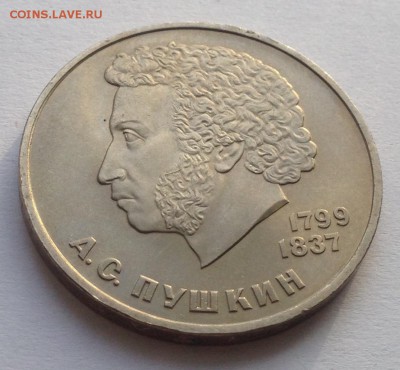 1 рубль Пушкин до 22.01 - IMG_1215.JPG