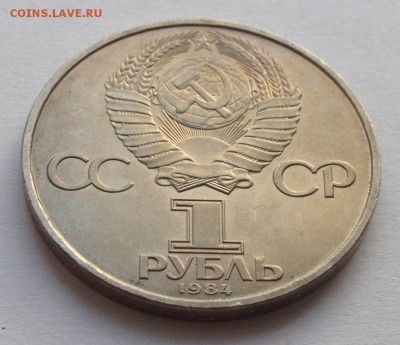 1 рубль Менделеев до 22.01 - IMG_1229.JPG