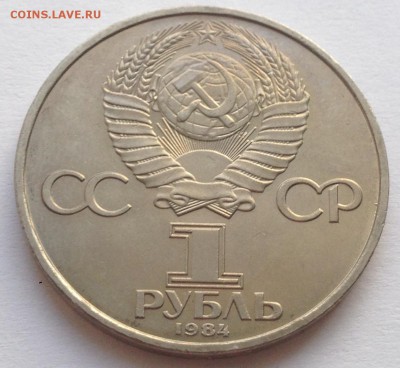1 рубль Менделеев до 22.01 - IMG_1228.JPG