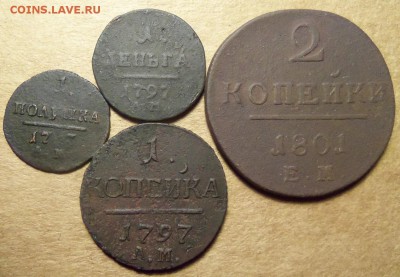 Лот монет Павла 1, 4 шт. До 20.01.2018 г.,22.00 мск. - 101_1915.JPG