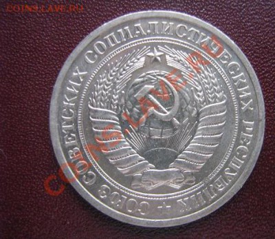 1 рубль 1972 год без обращения до 5.4.11  в 21-00 - IMG_6274