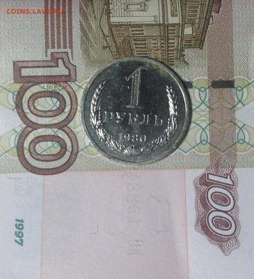 1 рубль 1980 г (бюджетн)до 22,01 до 23,00 мск - 002.JPG
