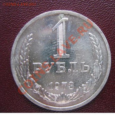 1 рубль 1973 год АЦ  до 5.4.11   в 21-00 МСК - IMG_6271
