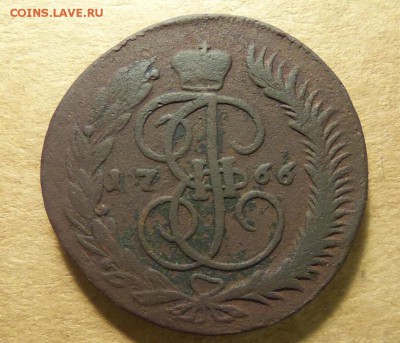 5 копеек 1766 г.,ММ. До 20.01.2018 г.,22.00 мск. - 101_1955.JPG