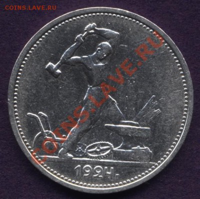 50 копеек 1924г.ТР - 24ТР1.1
