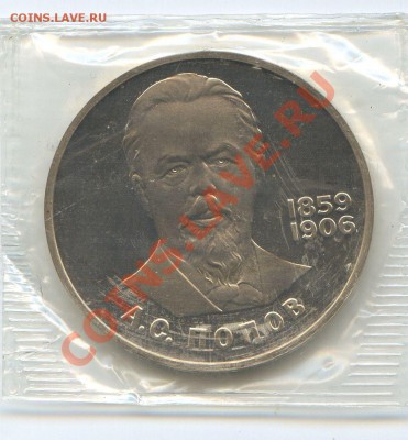 125 лет со дня рождения Попова пруф новодел до 31марта 22.00 - 3-16-2011_126.JPG