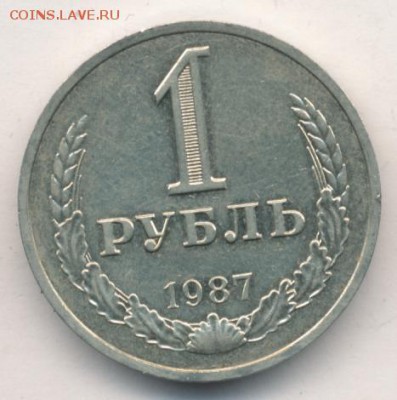 Рубли 1986, 1987 до 21.01.18, 22:30 - #1947