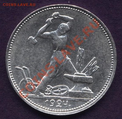 50 копеек 1924г.ТР - 24ПЛ2.1