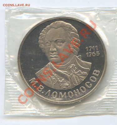 275 лет со дня рождения Ломоносова пруф новодел - 3-16-2011_124.JPG