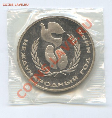 международный год мира пруф новодел до 31 марта 22.00 - 3-16-2011_121.JPG