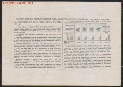 заем 1952 г 25 р до 22.00 22 января - Изображение 12027