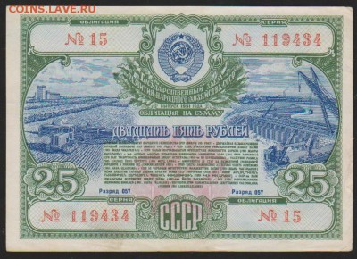 Заем 1951г 25 р до 22.00 22 января - Изображение 12026