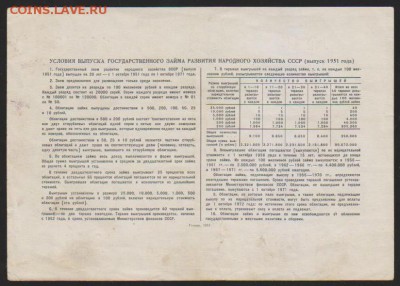 Заем 1951г 25 р до 22.00 22 января - Изображение 12028