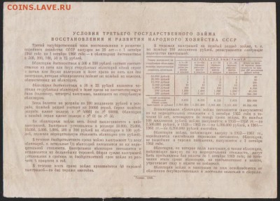 заем 1948 г 100 р до 22.00 22 января - Изображение 12030