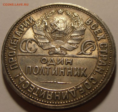 50 копеек 1927, до 22.01.2018 в 22-00 Мск - P1010083.JPG