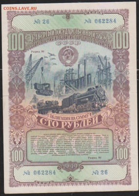 заем 100 р 1949 г до 22.00 22 янв - Изображение 12031