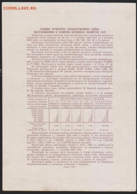 заем 100 р 1949 г до 22.00 22 янв - Изображение 12032