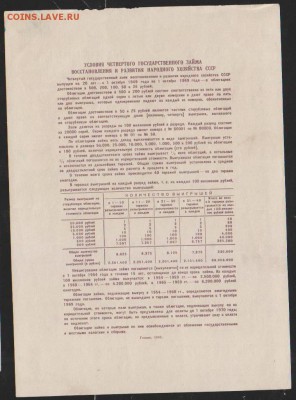 заем 50 р 1949 г до 22.00   22 янв - Изображение 12035