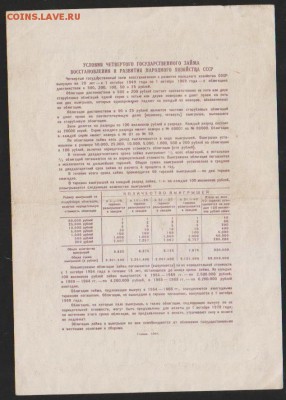 заем 1949 г 25 р до 22.00 22 января - Изображение 12036