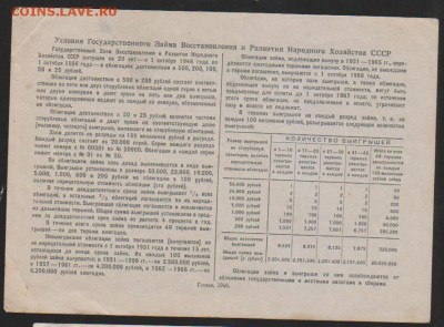 заем 1946 г 50 р до 22.00 22 янв - Изображение 12039