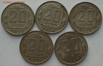 20 копеек 1953, 54, 55, 56, 57 до 21.01.2018 22.00 - DSC01004.JPG