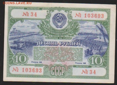 Заем 1951г 10  р до 22.00 22  января - Изображение 12038