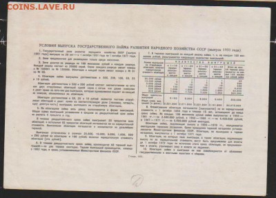Заем 1951г 10  р до 22.00 22  января - Изображение 12040