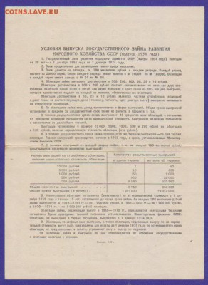 заем 1954 г 10 р до 22.00 22 января - Изображение 12046